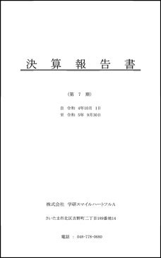 第7期　決算報告書（PDF）