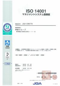 ISO14001マネジメントシステム登録証
